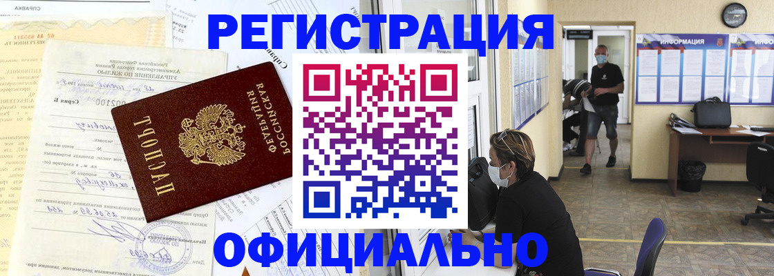 прописка для работы в Ярцево